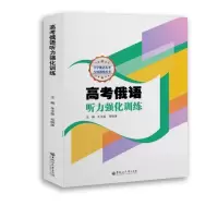 音像高考俄语听力强化训练牛平原,邓明涛