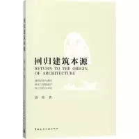 音像回归建筑本源周琦 著