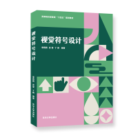 音像视觉符号设计章莉莉 吴莹 丁蔚