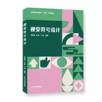 音像视觉符号设计章莉莉 吴莹 丁蔚