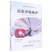 音像民航客舱救护编者:汪武芽//黄华|责编:李薇