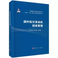 音像国外航空发动机研发管理李中祥;郑天慧