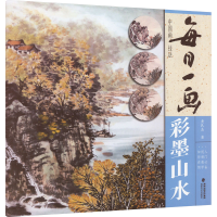 音像每日一画 中国画技法 彩墨山水黄民杰
