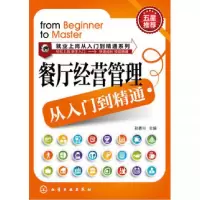 音像餐厅经营管理从入门到精通/就业上岗从入门到精通系列孙勇兴