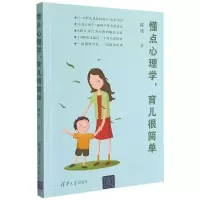 音像懂点心理学育儿很简单陈艳