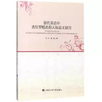 音像现代英语中责任型情态的人际意义研究王宁,杨剑 著