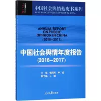 音像中国社会舆情年度报告喻国明,李彪 主编
