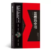 音像英格玛全书萧萧树 著