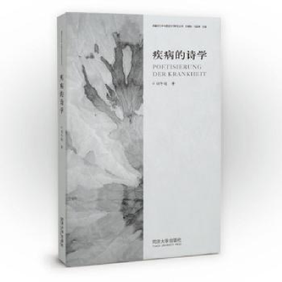 音像疾病的诗学刘冬瑶