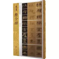 音像曹全碑张东华