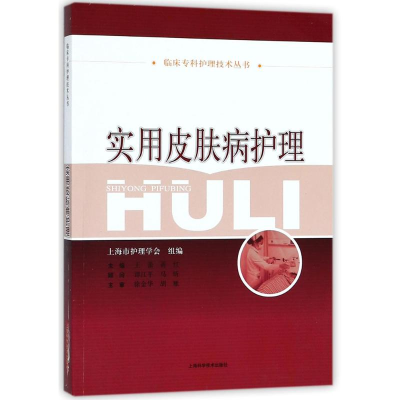 音像实用皮肤病护理王蕾,蒋红 主编