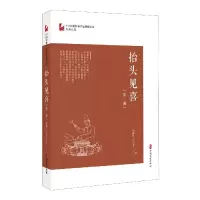 音像抬头见喜(部)/中国专业作家作品典藏文库邹静之//白志龙
