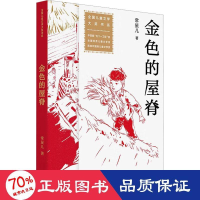 音像金色的屋脊常星儿