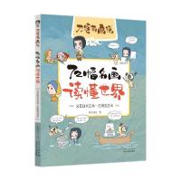 音像72幅名画读懂世界.文艺复兴艺术——巴洛克艺术慕容引刀