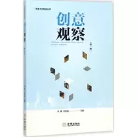 音像创意观察向勇,刘结成 主编