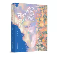 音像偷藏你的可爱夏光