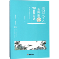 音像美得令人心醉的100首乐府诗王光波 著