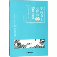 音像美得令人心醉的100首乐府诗王光波 著
