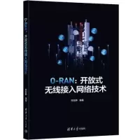 音像O-RAN:开放式无线接入网络技术欧阳晔