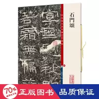 音像石门颂作者