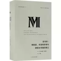 音像金与铁(美)弗里茨·斯特恩(Fritz Stern) 著; 译