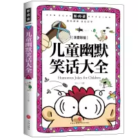 音像儿童幽默笑话大全(注音彩绘全优新版)文心主编