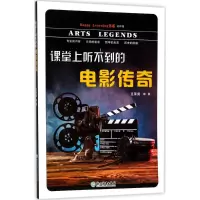 音像课堂上听不到的电影传奇木易 著