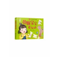 音像骨骼宝宝爱运动(精)曾瀚琳著稚子文化图