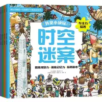 音像我是小侦探(1-4)(法)瓦雷里·桑松内特