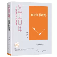 音像在时间深处孙郁