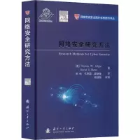 音像网络安全研究方法(美)托马斯·W.埃德加,(美)戴维·曼兹