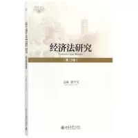 音像经济法研究张守文 主编