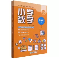 音像小学数学(4上共2册)/义务教育拓展学习课程金才华