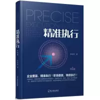 音像精准执行余世伟 著