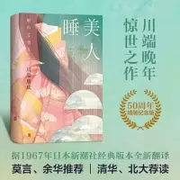 音像睡美人(日)川端康成