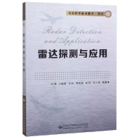 音像雷达探测与应用刘涛