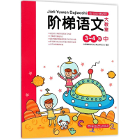 音像阶梯语文大教室德威际文化事业有限公司 编著