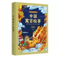 音像中国寓言故事 彩图版王轶美主编