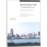 音像城市时代的遗产管理