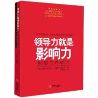 音像领导力就是影响力(影响力养成记)罗恩·普赖斯