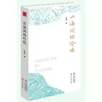 音像山海间的吟唱孙鹏