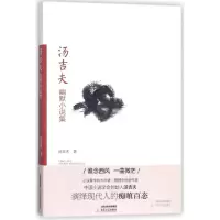 音像汤吉夫幽默小说集汤吉夫 著