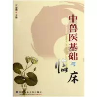 音像中兽医基础与临床汪德刚