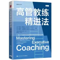 音像高管教练精进法