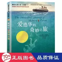 音像爱德华的奇妙之旅(美)凯特·迪卡米洛