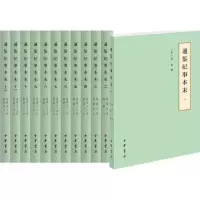 音像通鉴纪事本末(宋)袁枢 撰