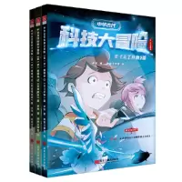 音像中华古代科技大冒险 季 明朝卷(1-3)本生