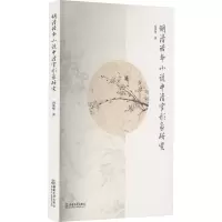 音像明清话本小说中清官形象研究冯英华
