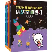 音像挑战空间思维(1-8)歪歪兔童书馆著绘