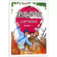 音像火把节的传说曾智惠 改编